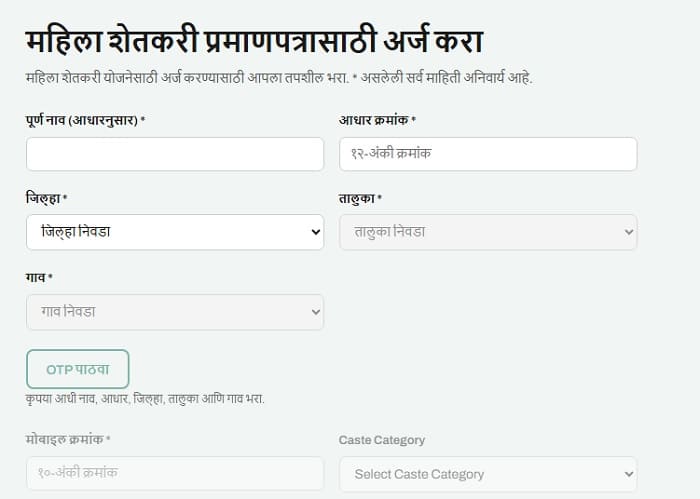 mahila shetkari pramanpatra online form